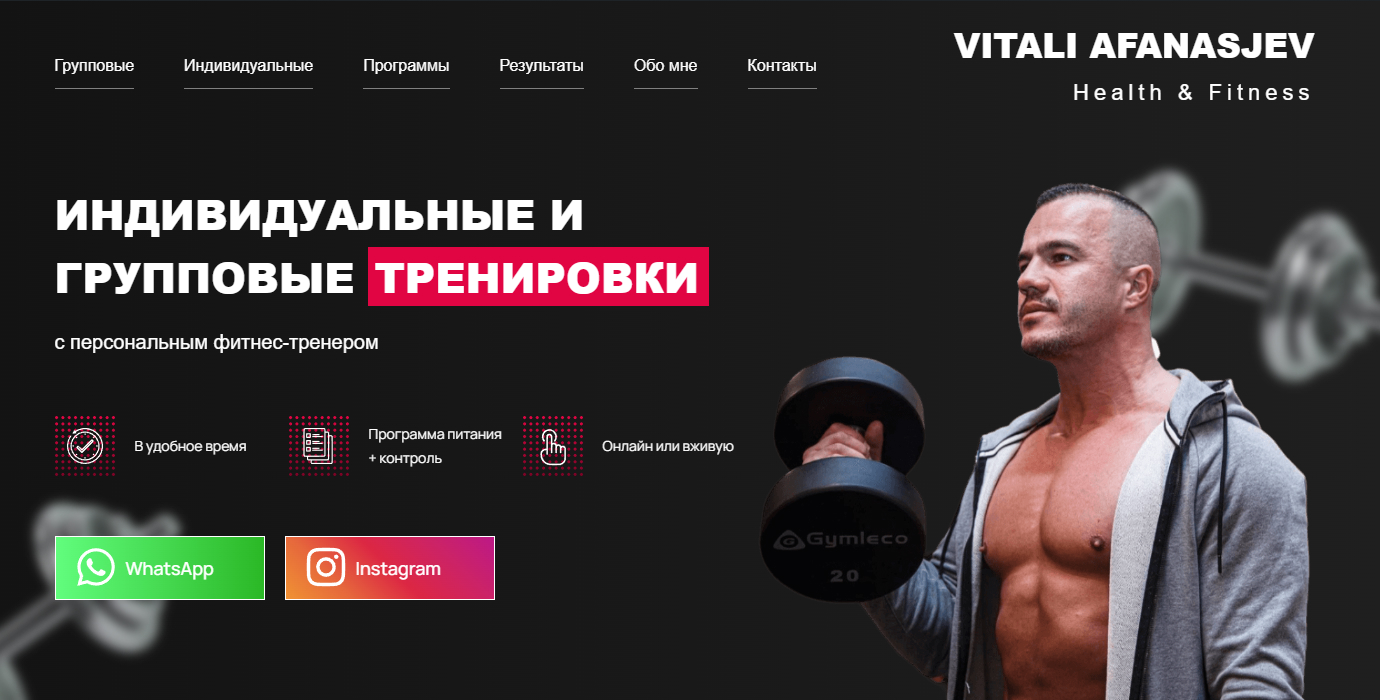 Фитнес-тренер Vitali Afanasjev